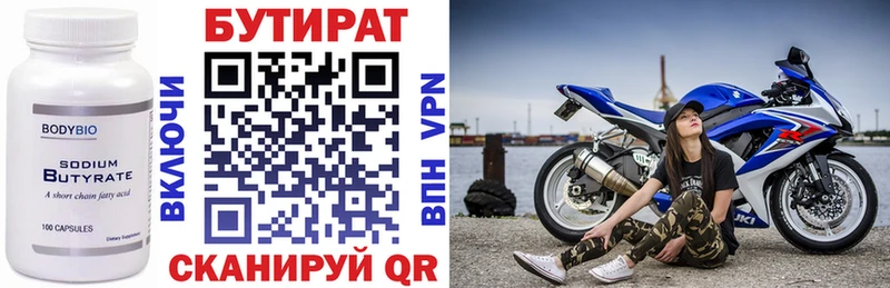 БУТИРАТ 99% Выборг