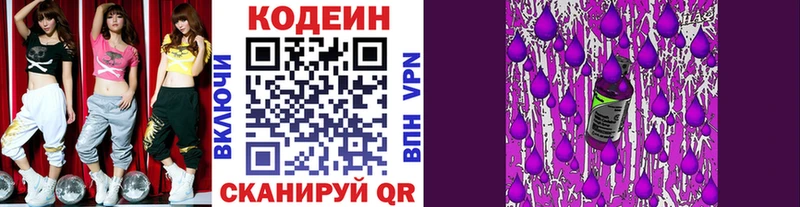 Codein напиток Lean (лин) наркошоп Выборг